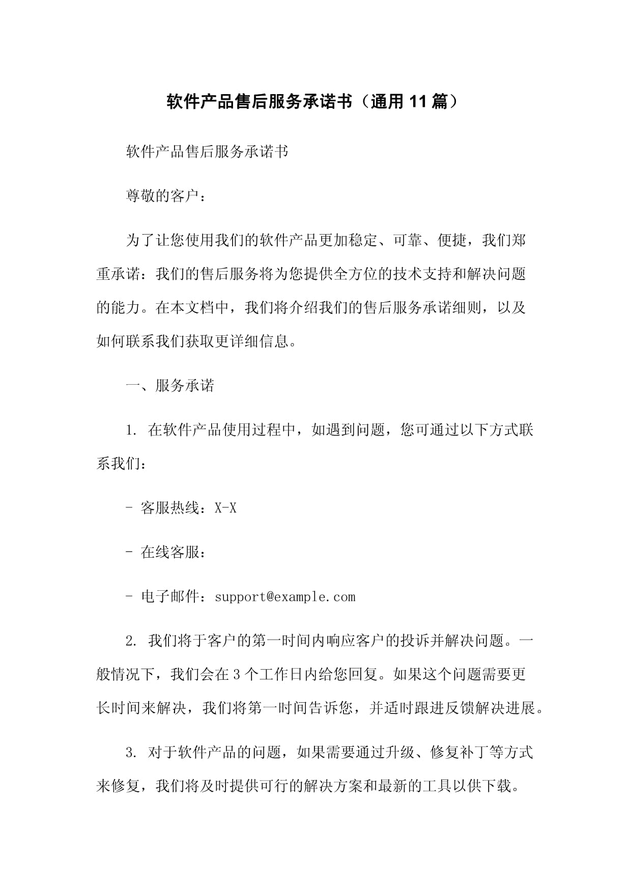 軟件服務 從產品交付到生態共贏的承諾